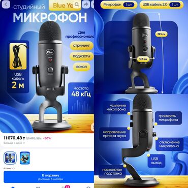 микрофон бу: Продаю микрофон Blue Yeti, в отличном состоянии . Есть также
