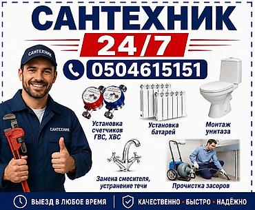 Сантехнические работы: Ремонт сантехники Больше 6 лет опыта — 1