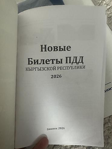 solutions upper intermediate: Продаю Правила Дорожного движения 2026 год — 2