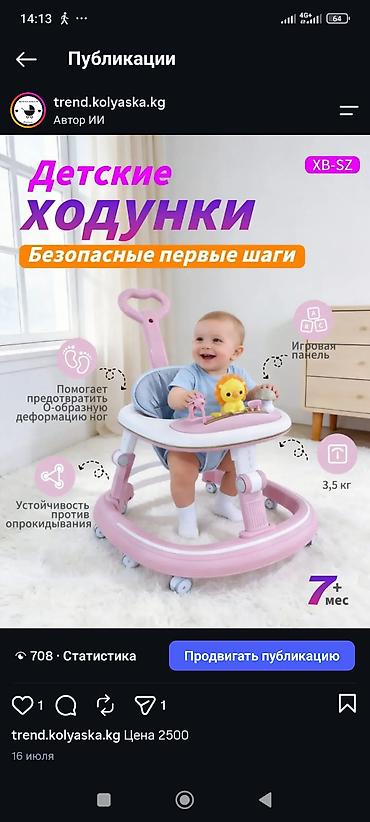 Бала бастыргычтар: Детские ходунки — 4