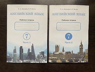 local guide program: Продаю рабочие тетради для 7 класса — комплект из 2 частей. - Авторы — 1