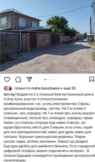 дом рабочий гарадок: Үй, 127 кв. м, 6 бөлмө, Менчик ээси, Эски ремонт