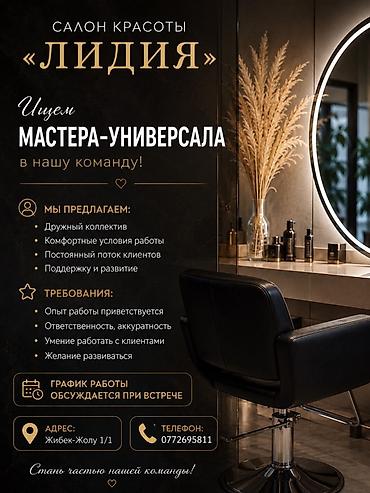 официант кант: Парикмахер Колорист. Процент — 1