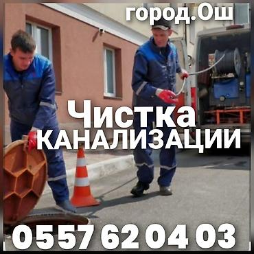 самокат работа: Сантехник Ош засор чистка канализации замена трубу замена вадапровод — 1