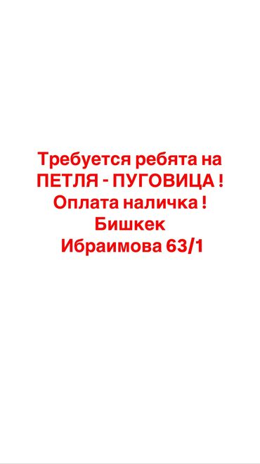 топчу петля: Топчу тигүүчү. Мега Комфорт СБ lalafo.kg да топчу петля: Топчу тигүүчү. Мега Комфорт СБ