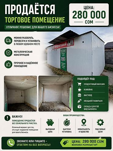 Продажа павильонов 24 м², Утеплен