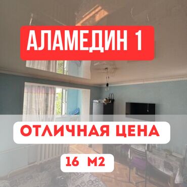 сдаю квартиру гостиничного типа: 1 бөлмө, 16 кв. м, Жатакана жана мейманкана түрүндө, 5 кабат, Евроремонт