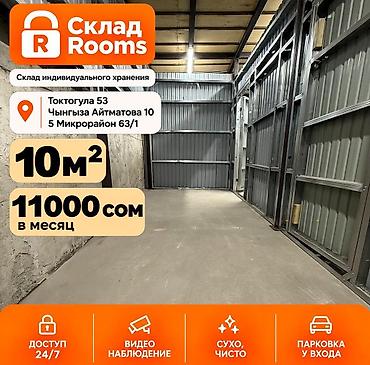 Боксы по 10м2 - вмещают в себя в одно время 30 разобранной мебели, от