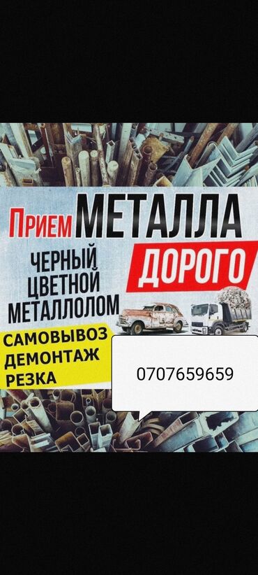 авто кондицонер: Скупка чёрного металла Принимаем все виды металла: чугун, деловой