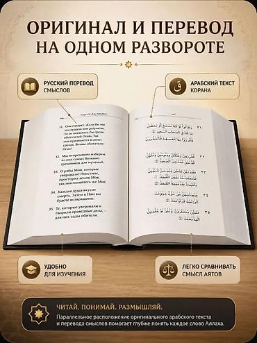 корана: Коран на русском языке — перевод смыслов Эльмира Кулиева - Полный — 2