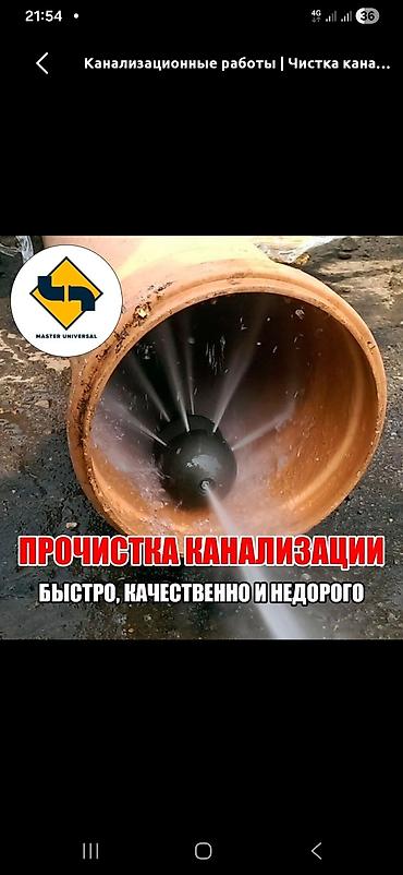 clean point: Канализационные работы | Чистка засоров Больше 6 лет опыта — 2