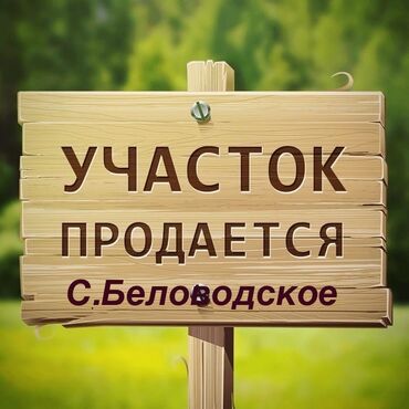 Продажа участков: 7 соток, Для строительства, Красная книга