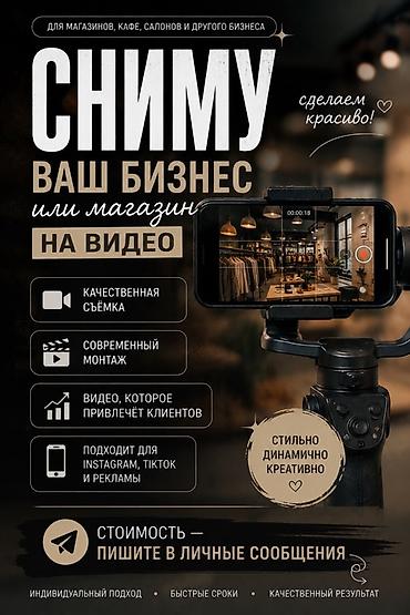 мереке видео: Видеосъёмка | Ордуна баруу менен | Жарнама роликтери — 1
