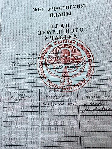 Кыймылсыз мүлк: 29 соток, Кызыл китеп — 3