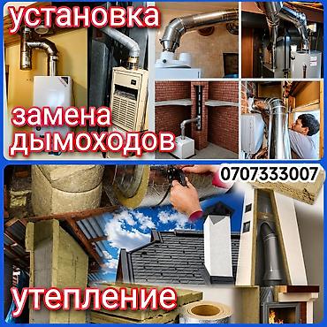 ремонт дымоход: Монтаж дымоходов на крыше и через дом.Утепление,замена — 1