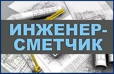 Инженер-проектировщик. Больше 6 лет опыта