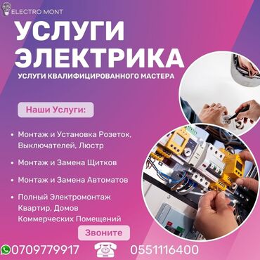 вызов плотника на дом бишкек: Мелкосрочные работы, Муж на час
