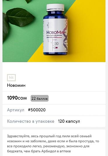 Витамины и БАДы: Для ногтей, Для печени, Для работы мозга, Сибирское здоровье, Flex, Для мужчин, Для беременных, Для взрослых, Новый — 27