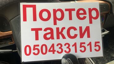 Услуги портера: Заказать Портер — 1