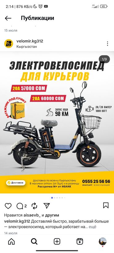 велосипед бу дамский: Электровелосипед, Б/у