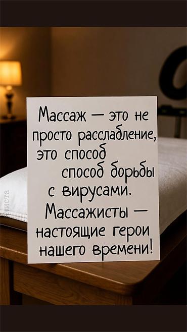 Массаж: Массаж | Лимфодренажный массаж | Сутулость, нарушение осанки | Консультация — 7