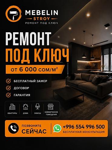 Ремонт под ключ: Ремонт под ключ | Дома, Балконы, Ванны 3-5 лет опыта — 1