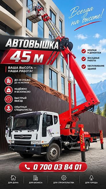 установка двер: АВТОВЫШКА 45 М — РАБОТАЕМ НА ВЫСОТЕ! 🔥 Нужен безопасный доступ к — 1