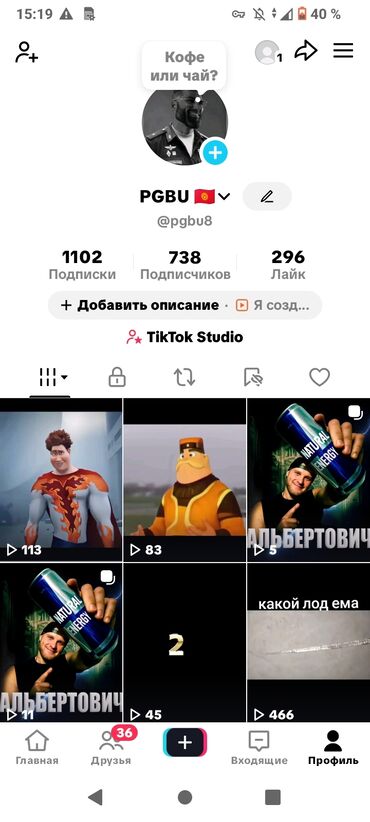 Интернеттеги жаранама: Tik-Tok, Баракчаны жүргүзүү