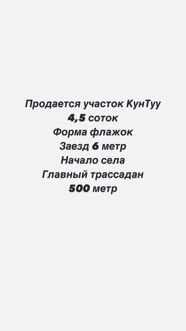 продаю дом в центре города бишкек: 4 соток, Для строительства, Красная книга
