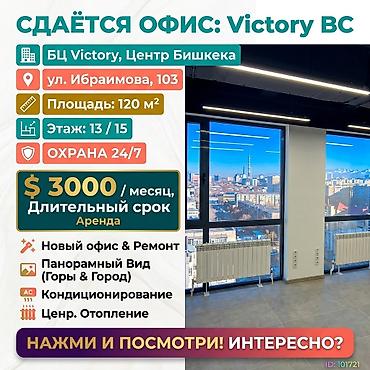 Сдаю Офис целиком: Банковское отделение, Колл-центр, Нотариус, 120 м², В бизнес центре, С ремонтом