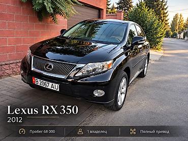 altezza lexus: Lexus RX: 2012 г., Автомат — 1