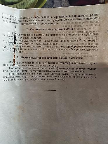 Медицинские лампы: Продам кварцевую лампу производства СССР в коробке имеется инструкция — 9