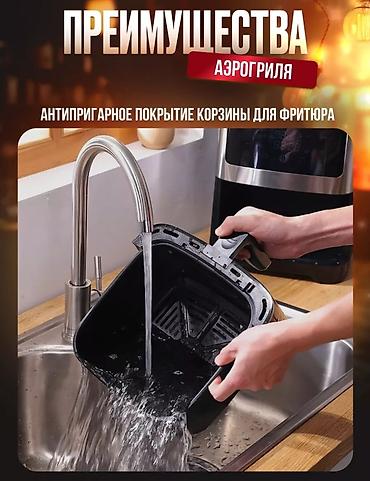 для картошки: Аэрофритюрница электрическая Техномир и др фритюрница без масла — 7