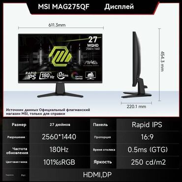 Мониторы: Монитор, MSI, Новый, LED, 27" - 28"