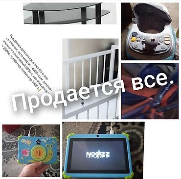 Детский мир: Продаются детские и домашние . товары комплектом или по отдельности — 1