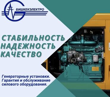 генератор прадо: ОсОО «Бишкек Электро « —— ваш надежный партнер в мире