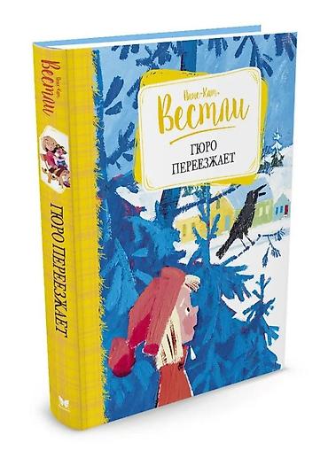 Детские книги: Новые детские книги.серия книг знаменитой детской писательницы Анны — 8