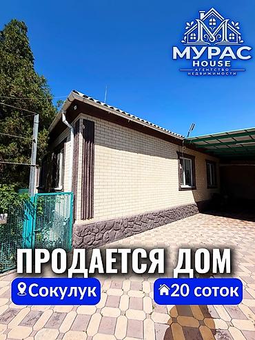 archa group: 4 комнаты, 130 м², 20 соток, Сокулук, Агентство недвижимости — 1