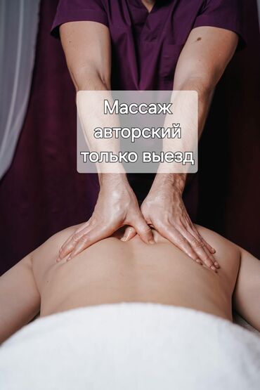 масаж кызыл кия: Массаж | С выездом на дом