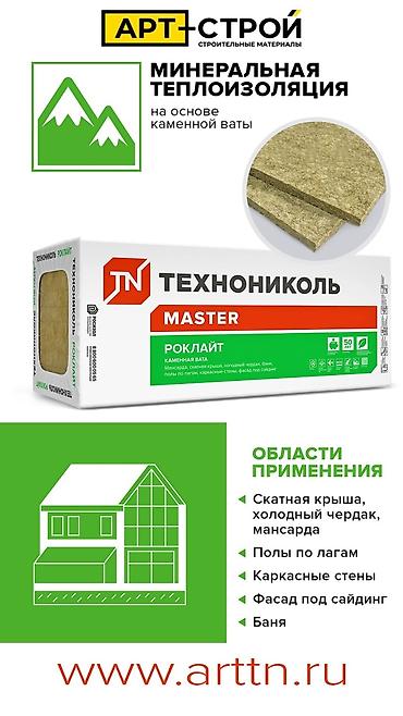 Стеклоизол: ТЕХНОНИКОЛЬ — материалы для тепло- и гидроизоляции кровли и — 1