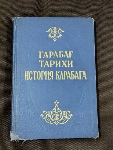 Digər kitablar və jurnallar: *1959* cu il. "" Qarabağ tarixi "". Mirzə Camal Cavanşir Qarabağí