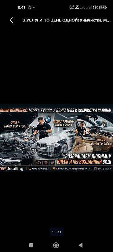 мойка моторного отсека: Полный комплекс детейлинг-услуг для автомобиля: 3 услуги в одном. В — 1