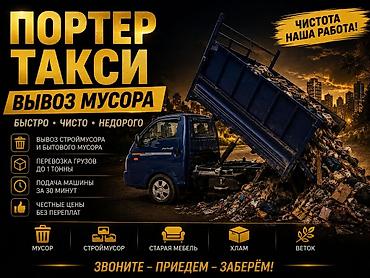 Канцтовары: 🚛 ВЫВОЗ МУСОРА — БЫСТРО И НЕДОРОГО! Предлагаем услуги по вывозу — 1