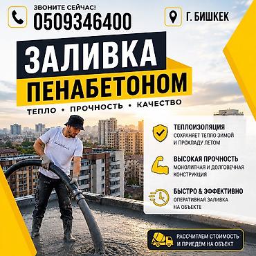 Утепление: Утепление полов, Утепление потолков, Утепление крыши | Утепление дома, Утепление квартиры, Утепление склада 3-5 лет опыта — 1