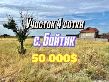 Продажа участков: 4 соток, Для строительства, Договор купли-продажи, Красная книга