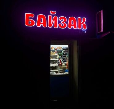 Изготовление рекламных конструкций: | Вывески, | Монтаж
