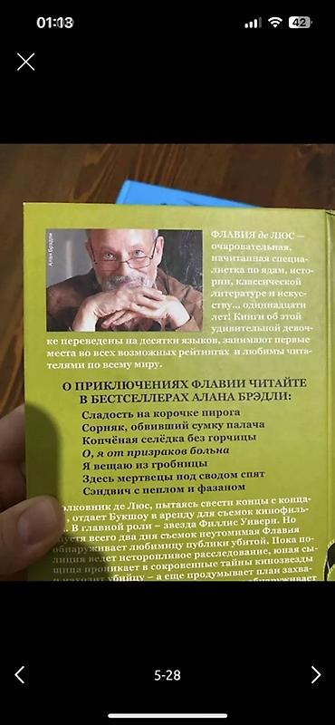 детективы: Алан Брэдли, вся серия в твердом переплете, в отличном состоянии, цена — 5