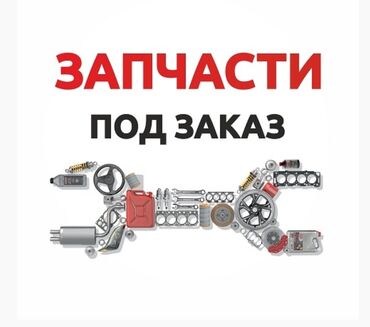 не рабочий на запчасти: Предлагаем широкий ассортимент автозапчастей под заказ. с РФ Эта