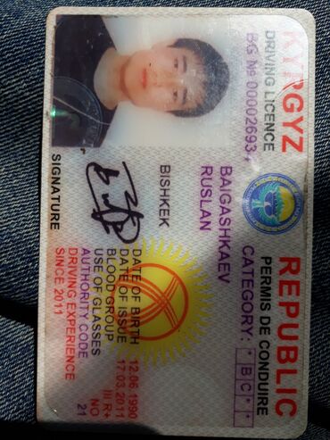 утерянные паспорты: Байгашкаев Русланга таандык курон портмоне жоголду ичинде права, ID