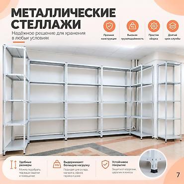 Стеллаж полка, металлический стеллаж для хранения, стеллажи в архив, в lalafo.kg да Стеллаж полка, металлический стеллаж для хранения, стеллажи в архив, в